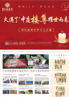 中国风设计新中式地产宣传单图片