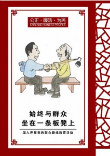 画中国风廉政漫画图片