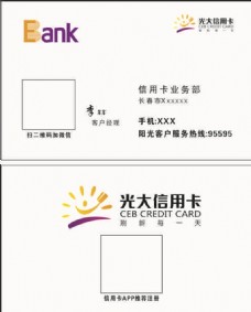 广告设计模板光大银行信用卡名片图片