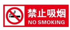 海报禁止吸烟图片