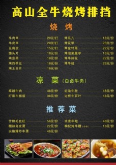 中国风设计高山全牛烧烤菜单图片