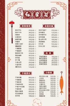 水墨中国风菜单图片