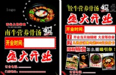促销广告卤味火锅店开业传单图片