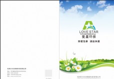 企业画册环保绿色画册封面图片