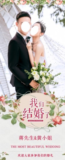 结婚海报白色欧式婚礼展架图片