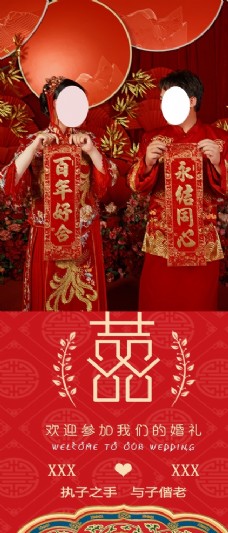 结婚婚礼背景红色中式婚礼展架图片