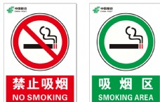 宣传板报邮政禁止吸烟吸烟区图片
