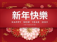 中国风设计中国新年背景图片