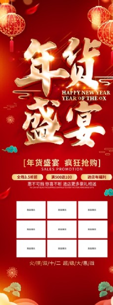 中国风设计年货盛典店铺首页商品展示海报图片