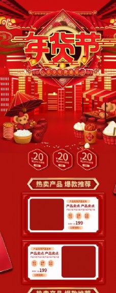 年货节海报红色喜庆年货节店铺装修模板图片