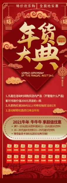 中国风设计年货典红色喜庆活动红包福利展图片