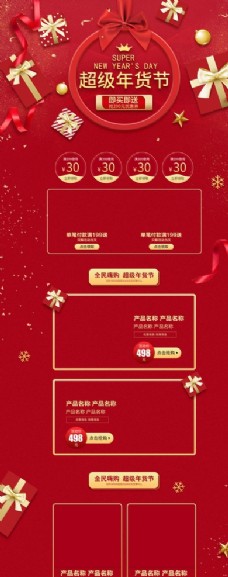 中国风设计新年淘宝首页装修图片
