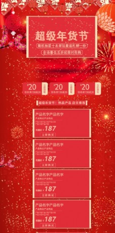 中国风设计红色超级年货节店铺促销海报图片