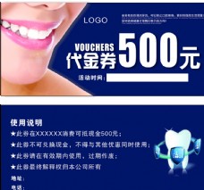 520优惠口腔代金券牙科优惠券图片