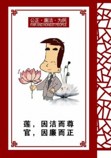 中国风设计廉政漫画图片