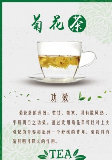 菊花茶茶水单台卡图片