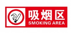 广告设计模板吸烟区图片