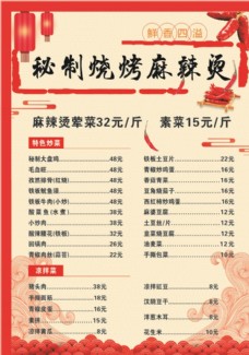 中国风菜单价目表图片
