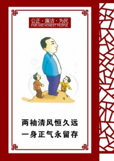 中国风设计廉政漫画图片