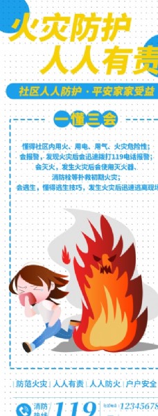 画册折页火灾防护图片