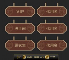 国际知名企业矢量LOGO标识中国风房间门牌标识图片