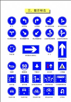 2006标志标准交通指示标志交通标志图片