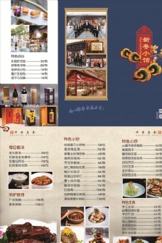 中国风设计三折页菜单图片