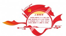 红色素材党建文化墙宣誓墙图片