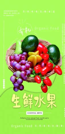 蔬果海报新鲜水果图片