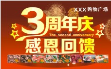 3周年店庆店庆海报图片