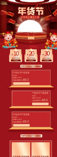 中国风设计年货节店铺首页装修模板图片
