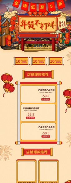 中国风设计年货不打烊店铺活动设计模板图片