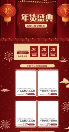 中国风设计年货盛典年货节店铺装修模板图片