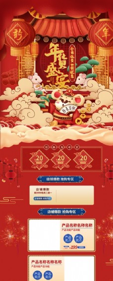 中国风设计年货节店铺首页装修模板图片