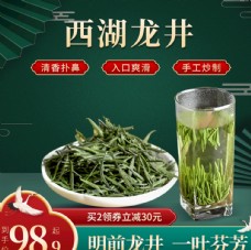 促销广告茶叶主图图片
