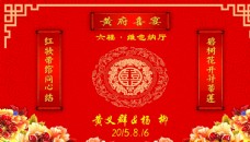 中式红色婚庆红色婚礼背景图片