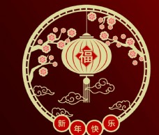 传统节日春节窗花新年快乐图片