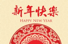 传统节日文化新年快乐图片