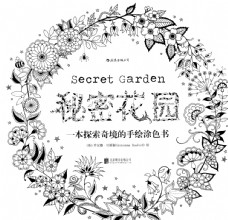高清秘密花园手绘线稿图图片