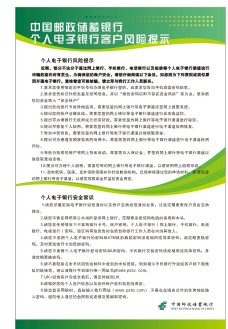 中国风设计个人电子银行客户风险提示图片
