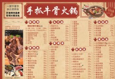 饭店火锅菜单图片