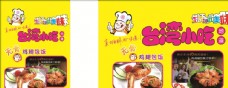 鲜榨果汁菜单台湾小吃图片