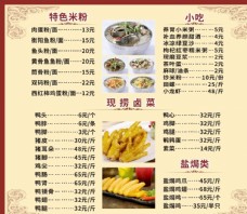 餐厅菜单价目表图片