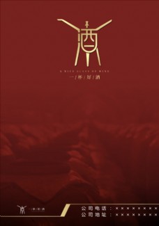 中国风设计酒LOGO图片