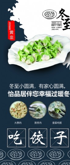 饺子宣传图片
