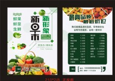 蔬果海报生鲜果蔬图片