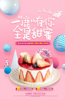 粉色蛋糕海报图片