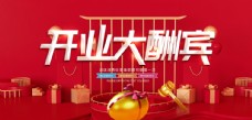 党建文化红色时尚庆祝开业大酬宾活动展板图片