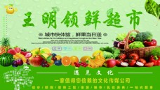 绿色蔬菜超市海报图片