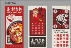 红麻餐饮麻辣香锅矢量红色标签画面图片